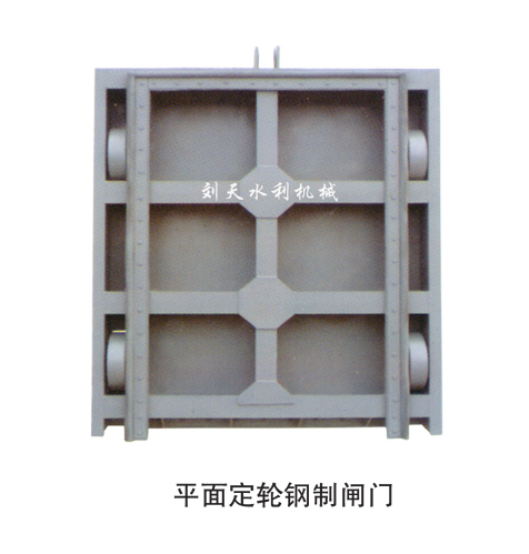 检修钢制闸门